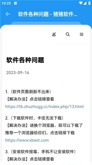 猪猪软件库  安卓版