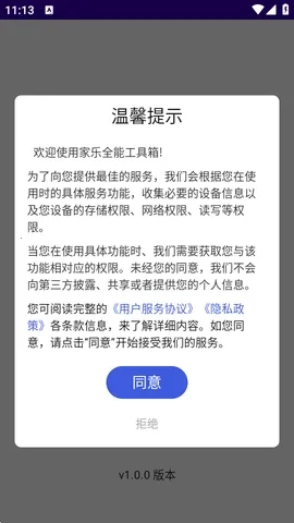 家乐全能工具箱(工具集合软件)  安卓版图4