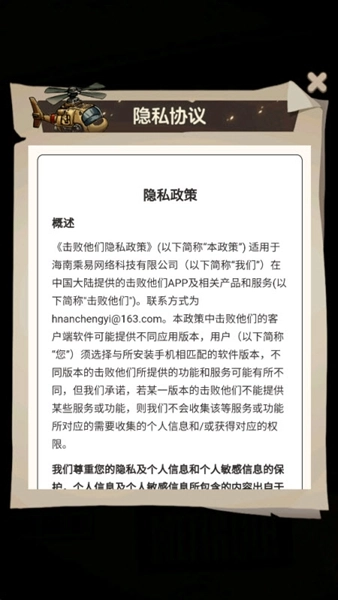击败他们赚钱游戏