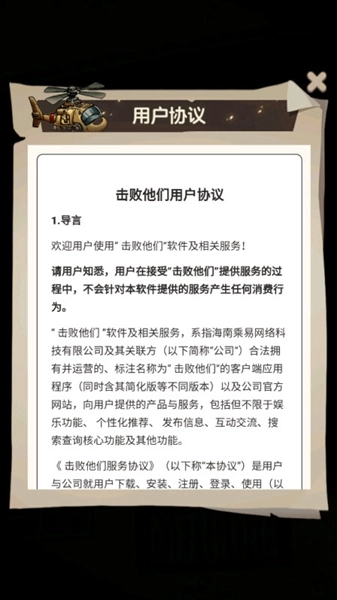 击败他们赚钱游戏