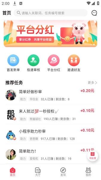 小转帮赚钱最新版