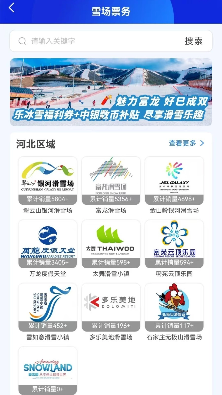 乐冰雪手机版