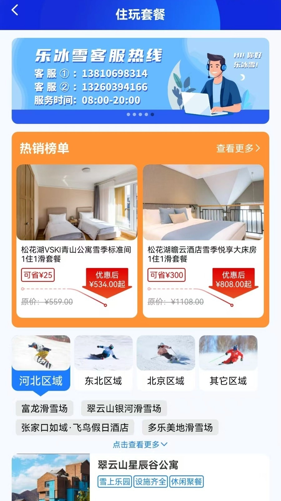乐冰雪手机版
