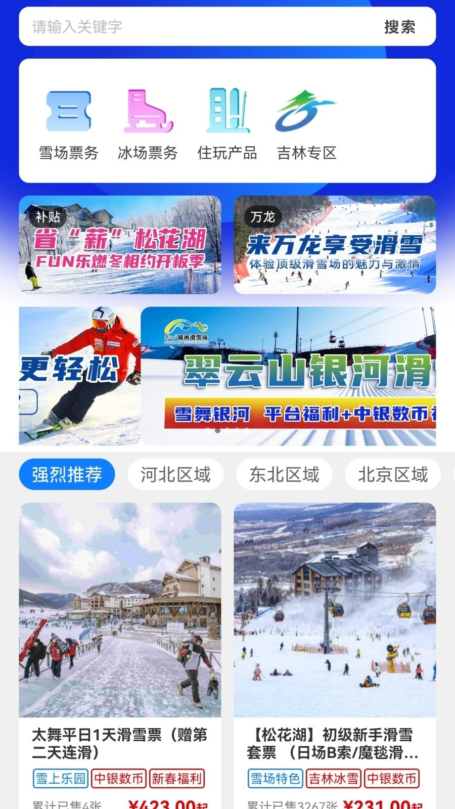 乐冰雪手机版