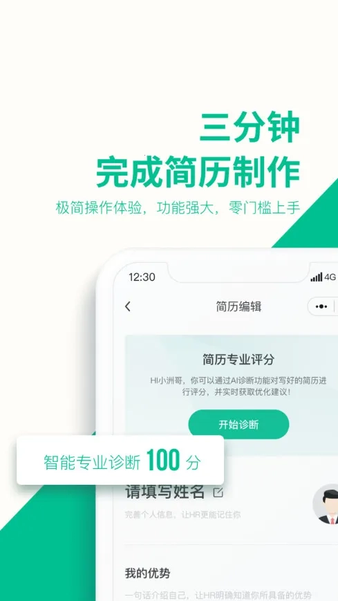 五百丁简历(简历制作平台)  安卓版