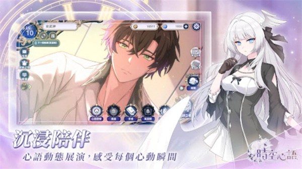 时空心语国际服最新版
