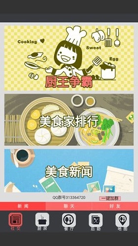 中华美食家正版图3