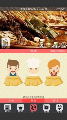 中华美食家正版图4