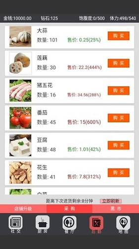 中华美食家正版图1