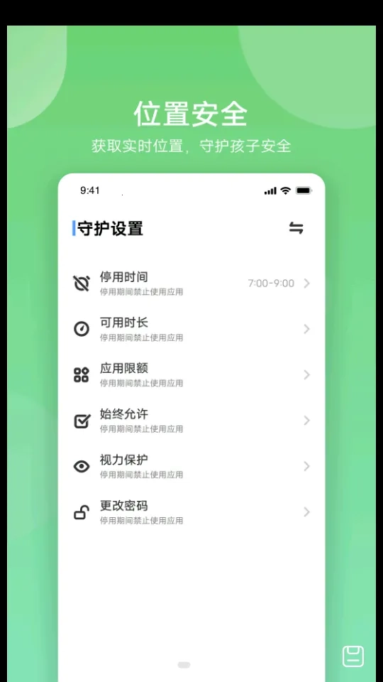 孩子守护2025  安卓版