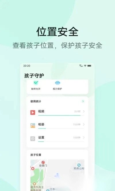 孩子守护2025  安卓版