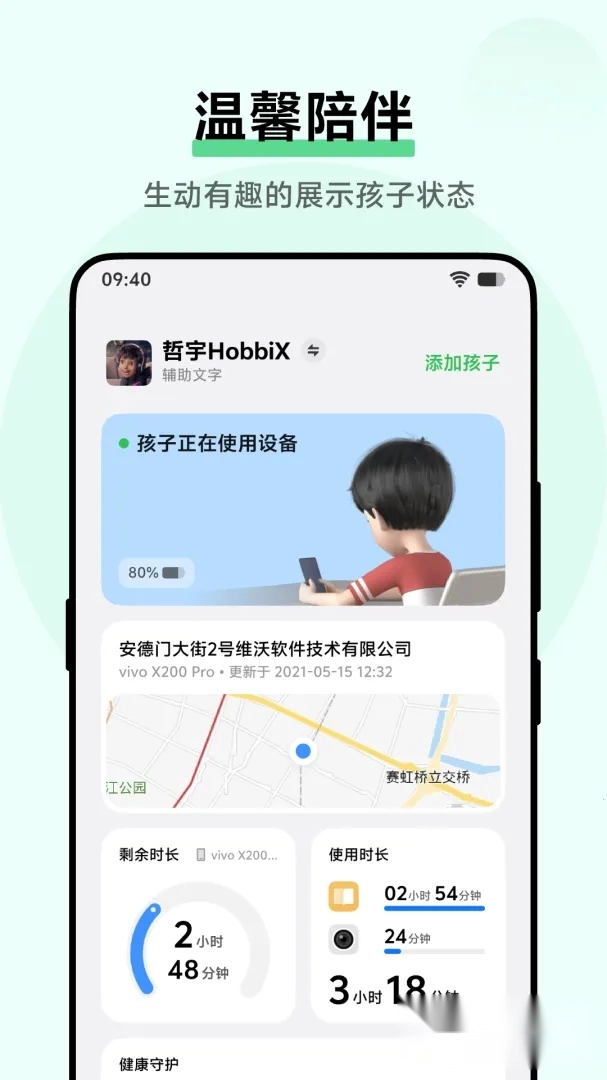 孩子守护2025  安卓版