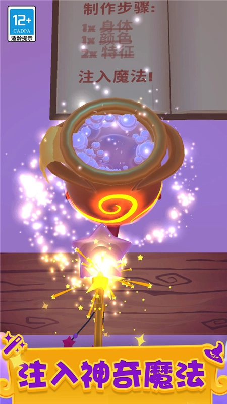 神秘魔法锅手机游戏正版