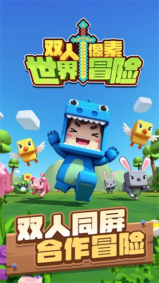 双人像素世界冒险无广告版