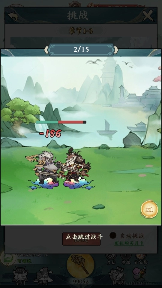 仙魔道图2