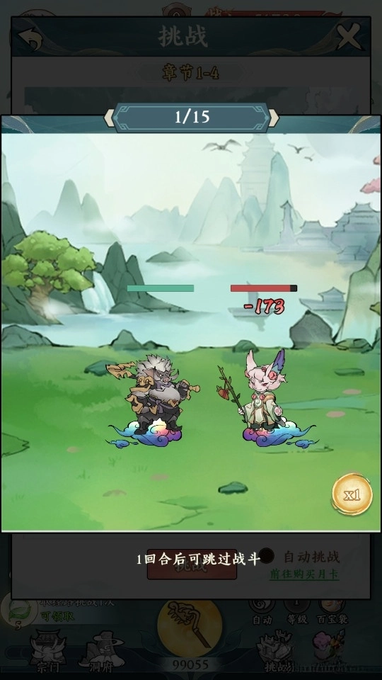 仙魔道图3
