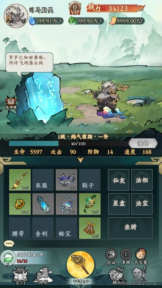 仙魔道图1