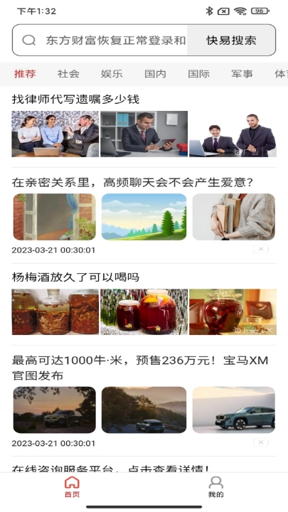 快易搜索 图2