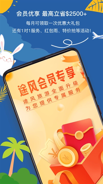 途风旅游 (3)