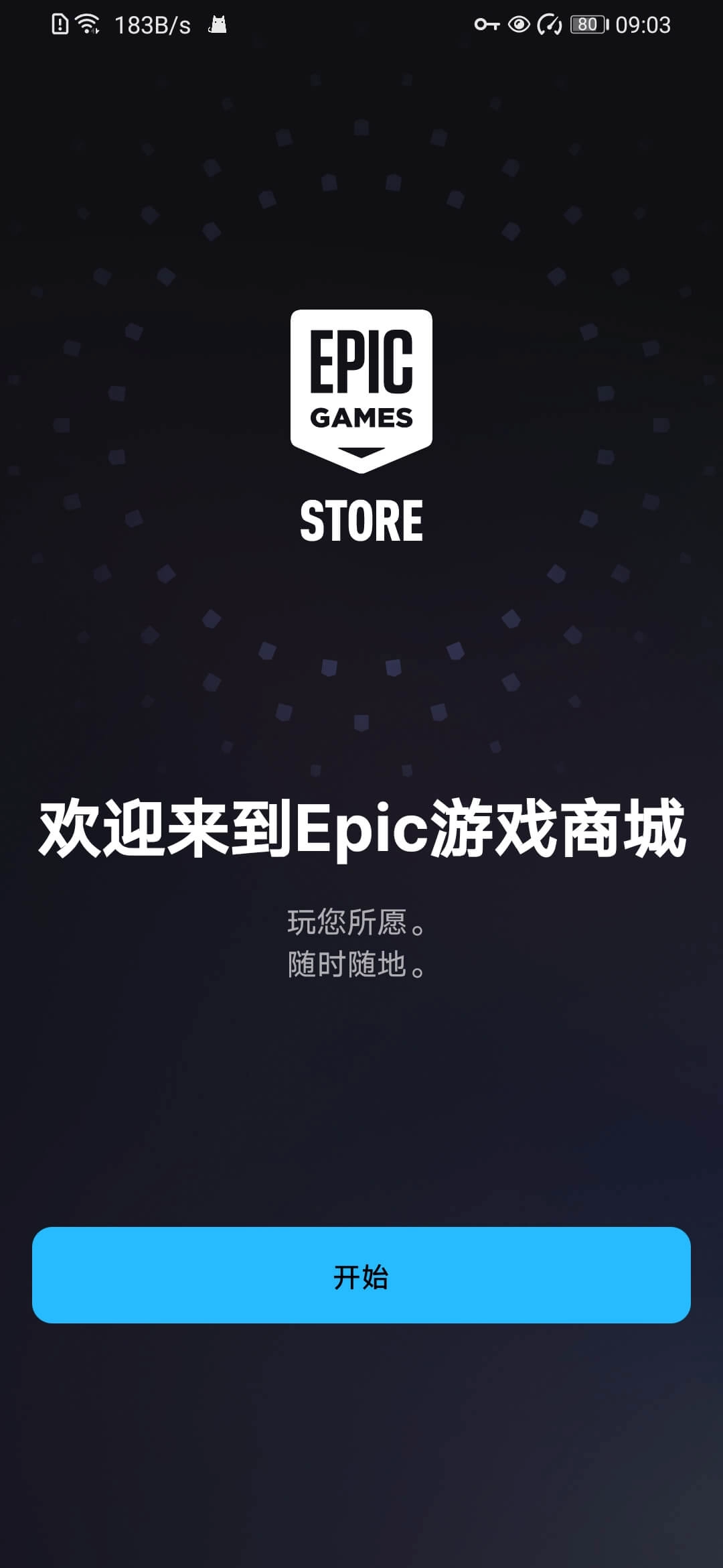 epic手机端
