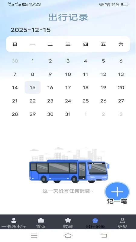 乘车码一卡通行