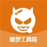 唯梦工具箱游戏辅助