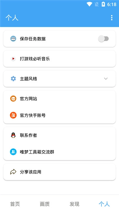 唯梦工具箱游戏辅助