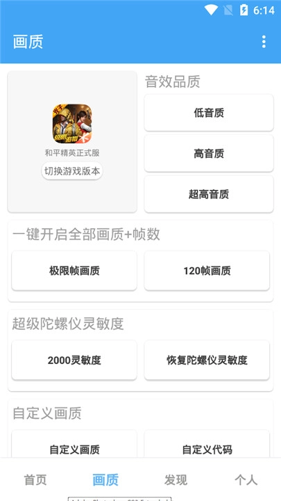 唯梦工具箱游戏辅助