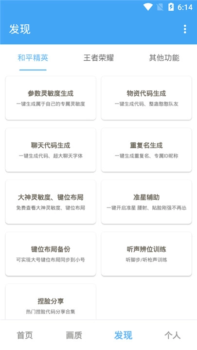 唯梦工具箱游戏辅助