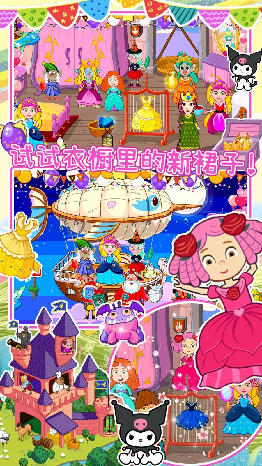 迷你乐园魔法童话(2)