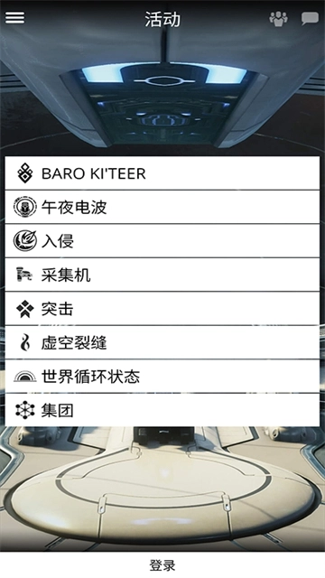 Warframe助手 图3