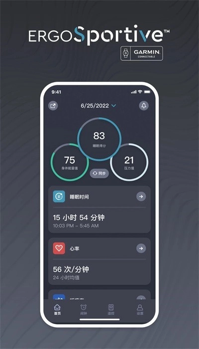 ErgoSportiveApp正式版