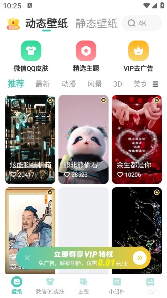 蜻蜓壁纸最新版(1)