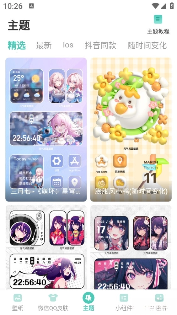 蜻蜓壁纸最新版(3)