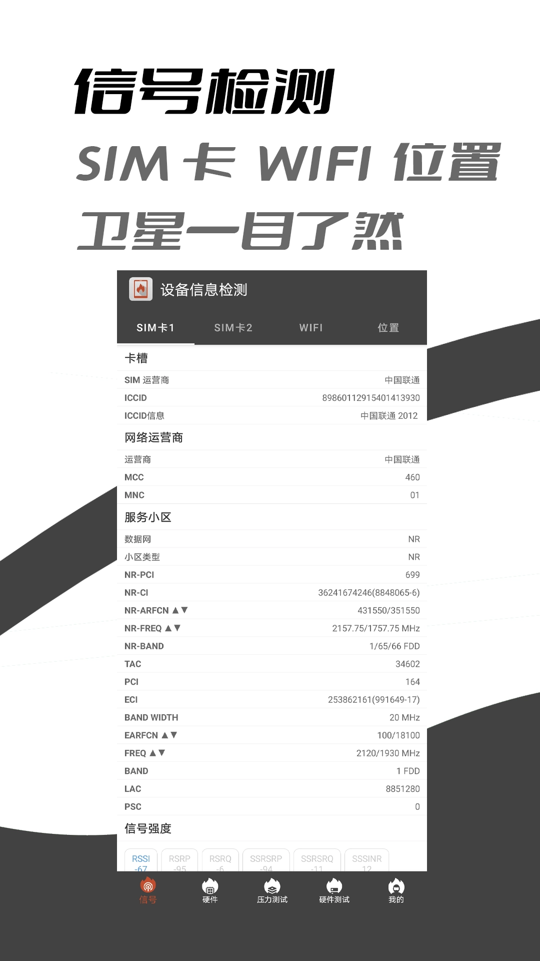 乐查设备信息检测免费版(4)