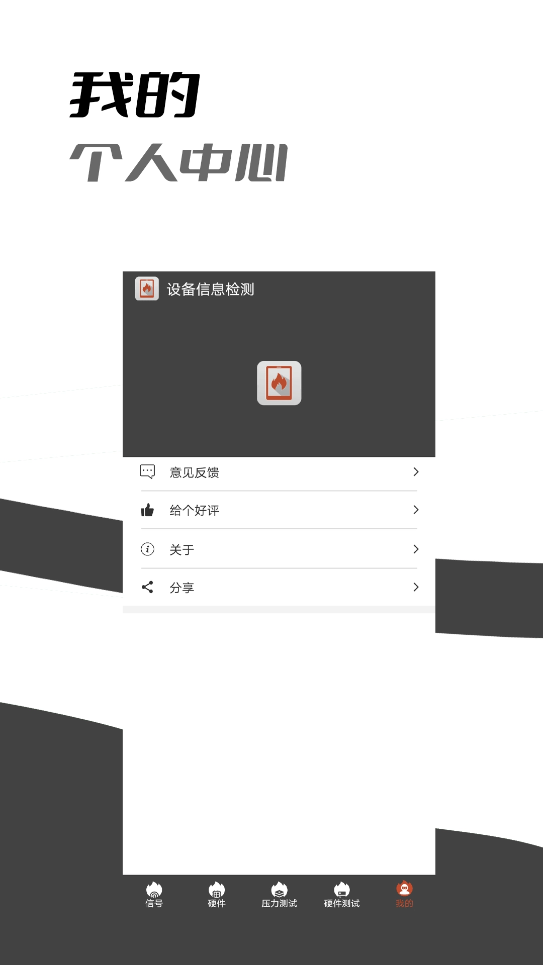 乐查设备信息检测免费版(1)