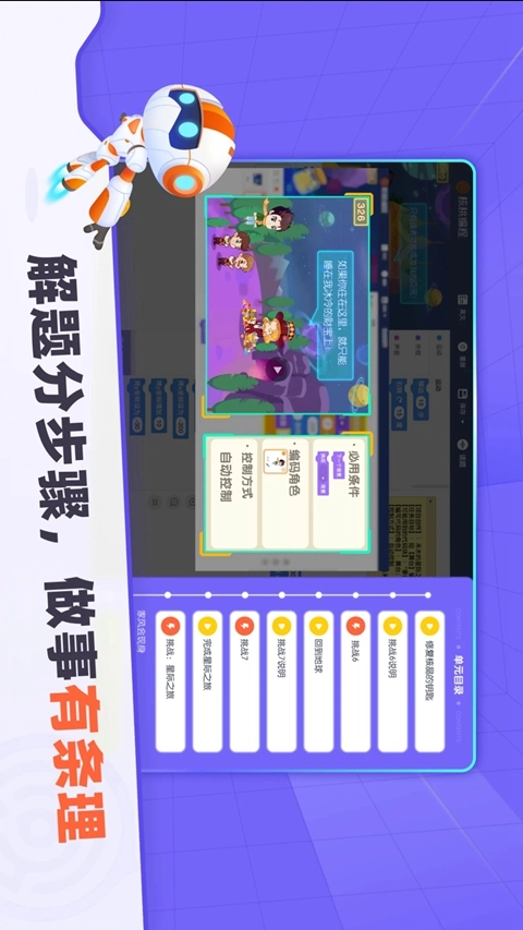 核桃编程HD安卓版
