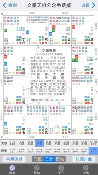 文墨天机基础版