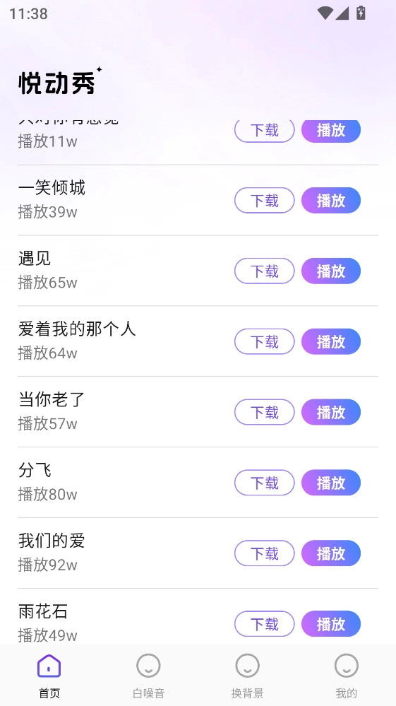 悦动秀免费版(1)