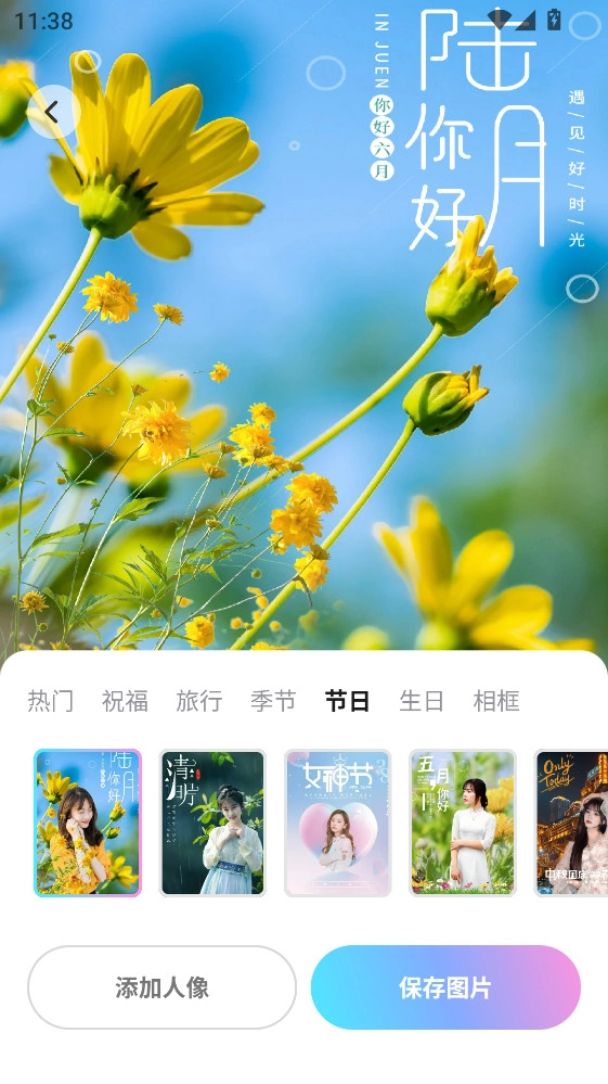 悦动秀免费版(4)
