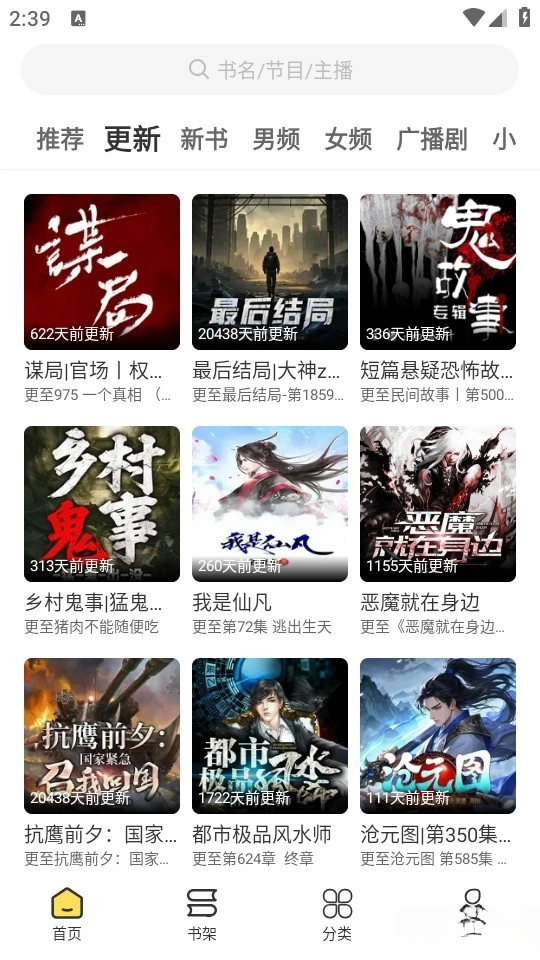 鸭趣听书免费版