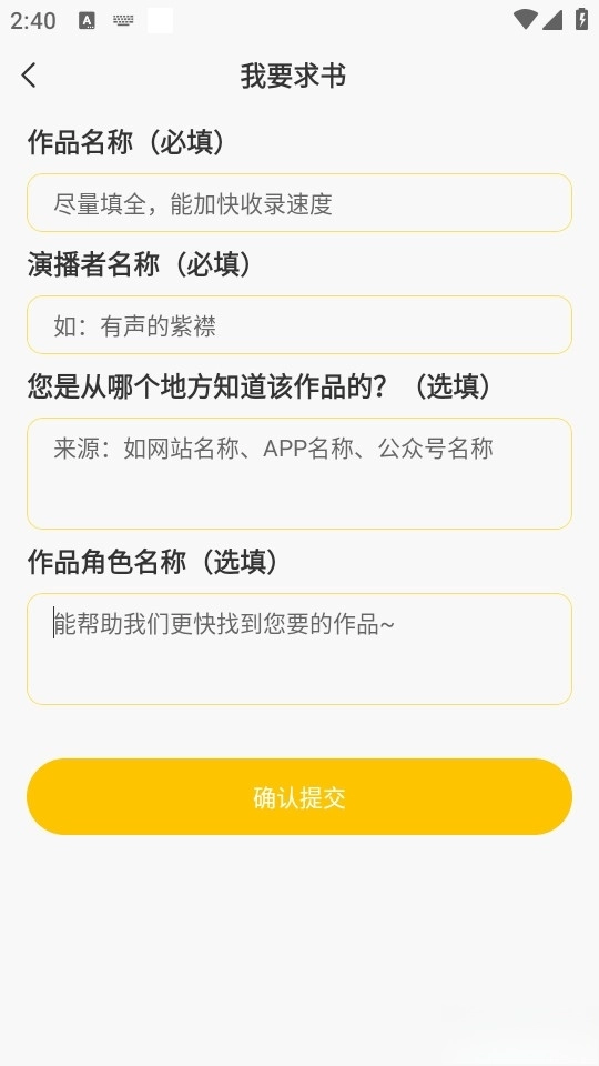 鸭趣听书免费版