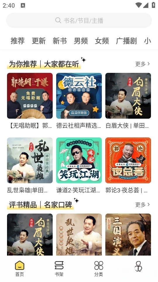 鸭趣听书免费版