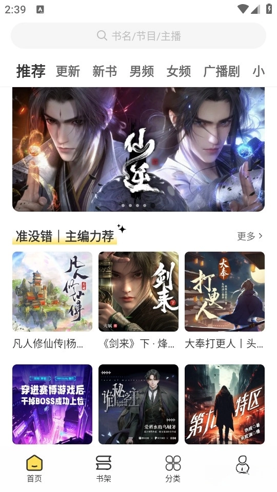 鸭趣听书免费版