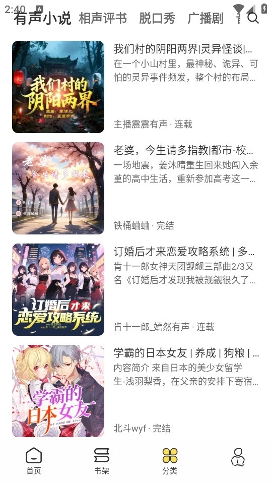 鸭趣听书免费版