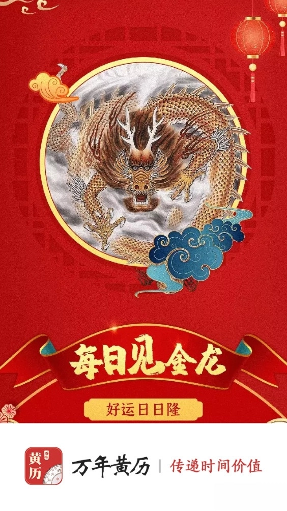 万年黄历手机版