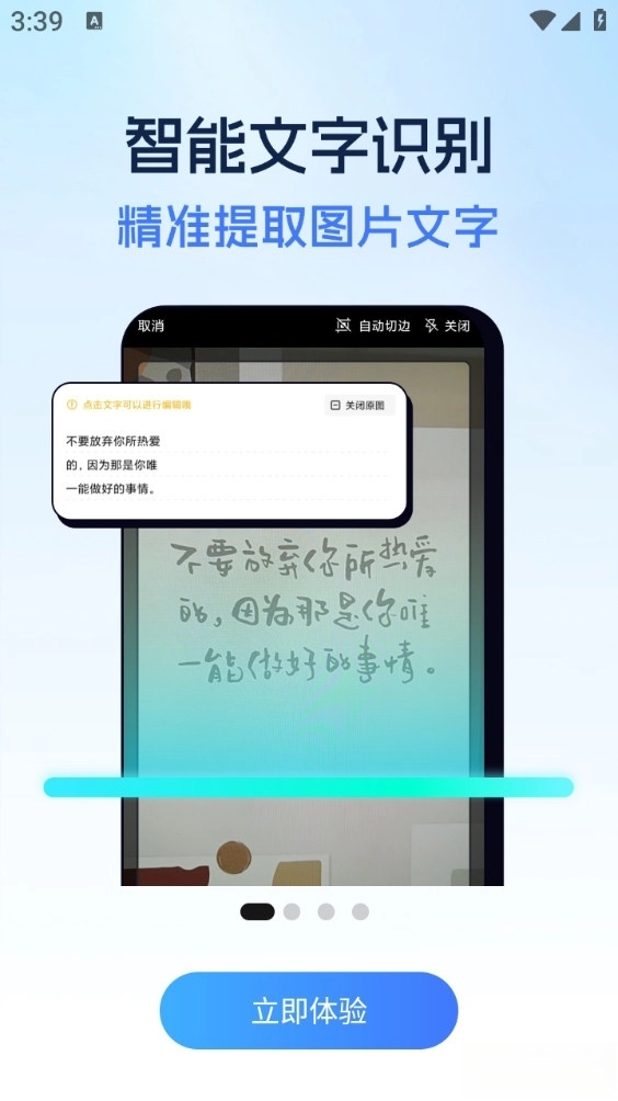 全能扫描助手