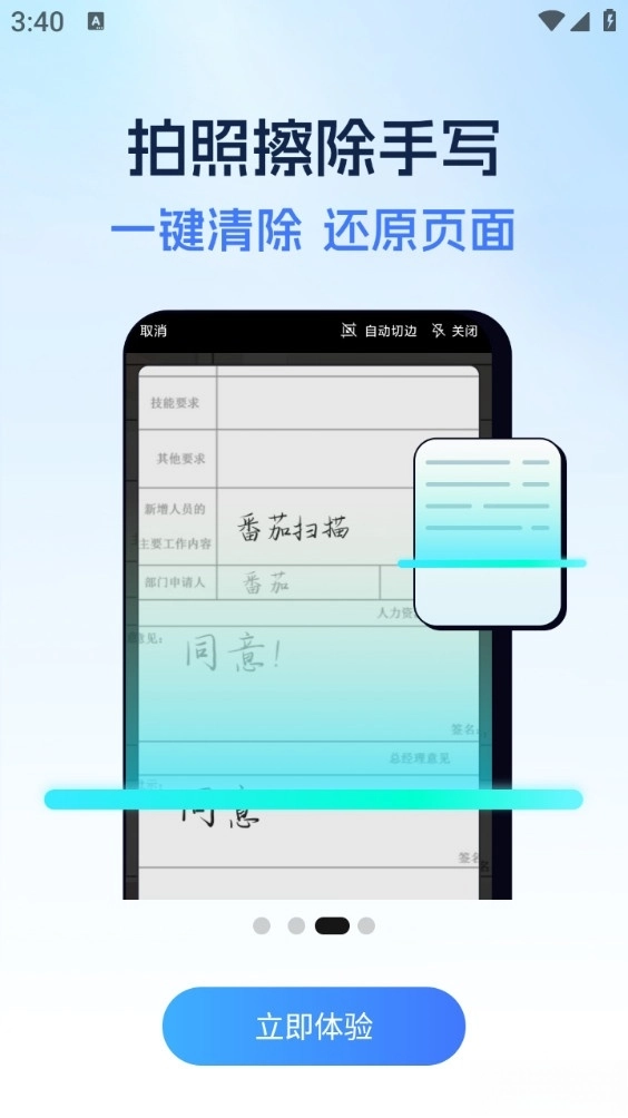 全能扫描助手