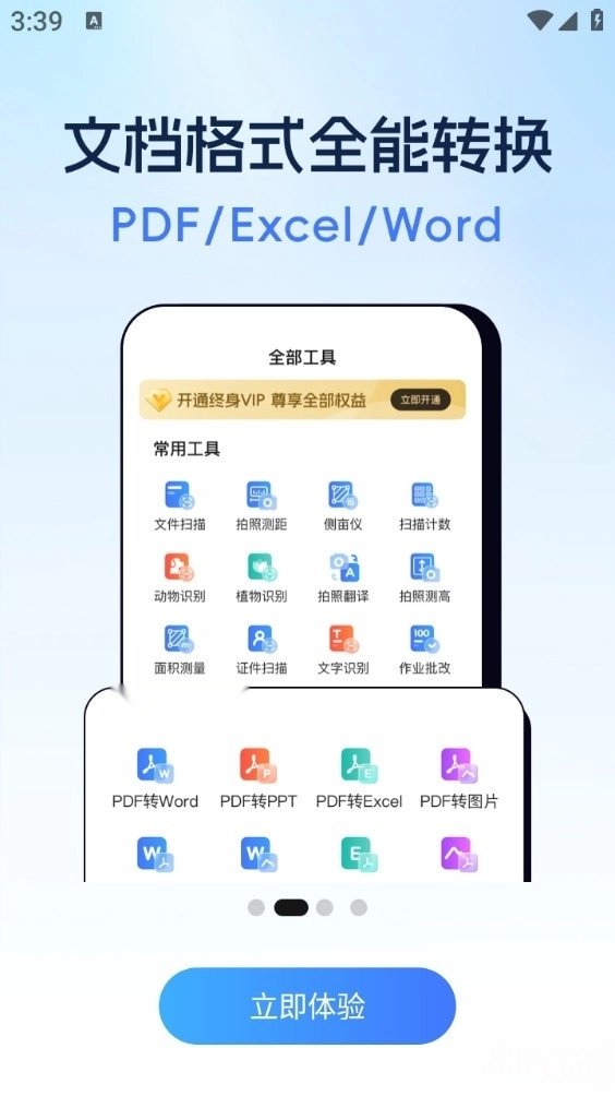 全能扫描助手
