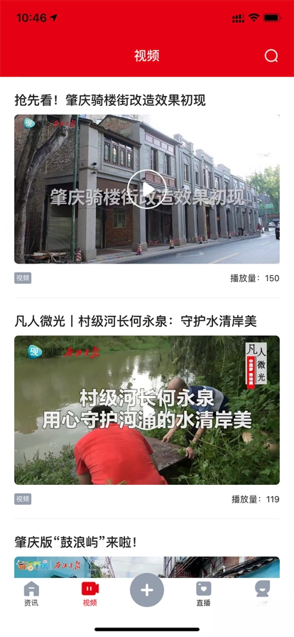 西江日报客户端(改名肇庆+)  手机版